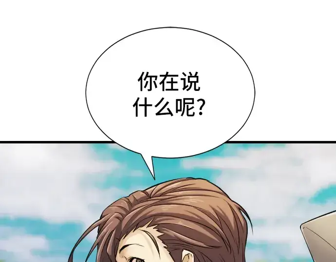 漫画《史诗级领地设计师》第24话第166张图