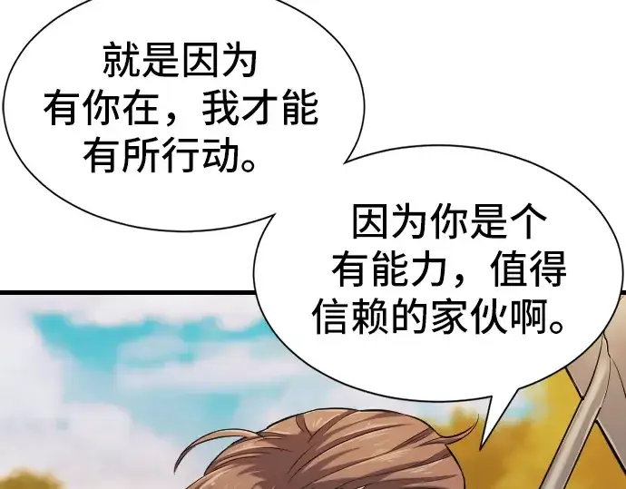 漫画《史诗级领地设计师》第24话第175张图