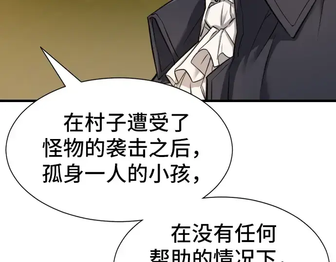 漫画《史诗级领地设计师》第24话第179张图