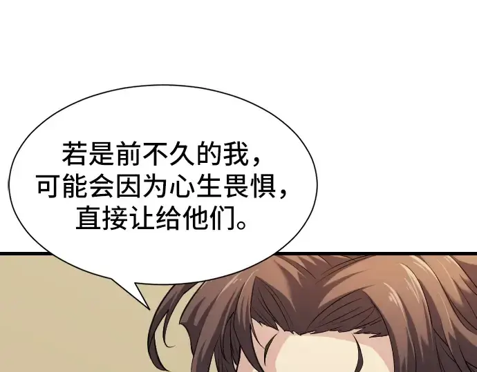 漫画《史诗级领地设计师》第24话第18张图