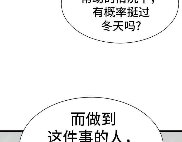 漫画《史诗级领地设计师》第24话第180张图