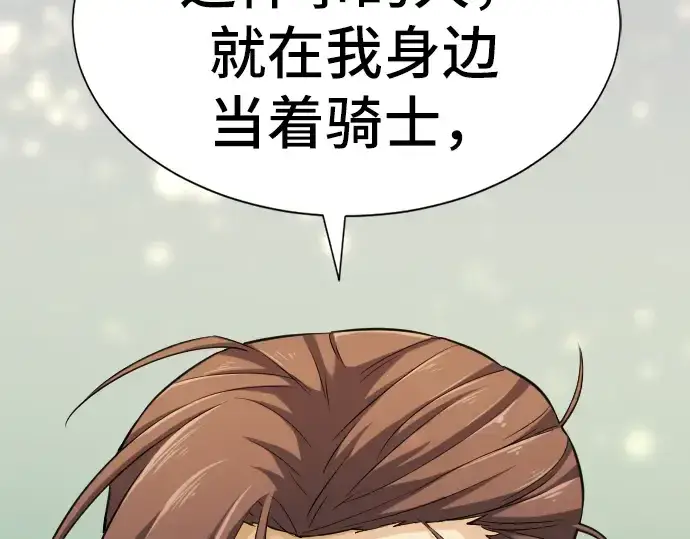 漫画《史诗级领地设计师》第24话第181张图