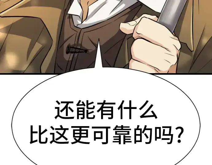 漫画《史诗级领地设计师》第24话第183张图