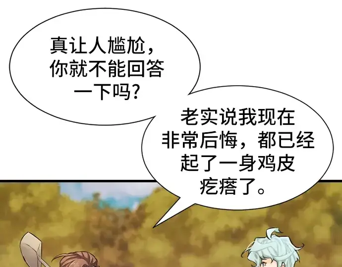 漫画《史诗级领地设计师》第24话第188张图