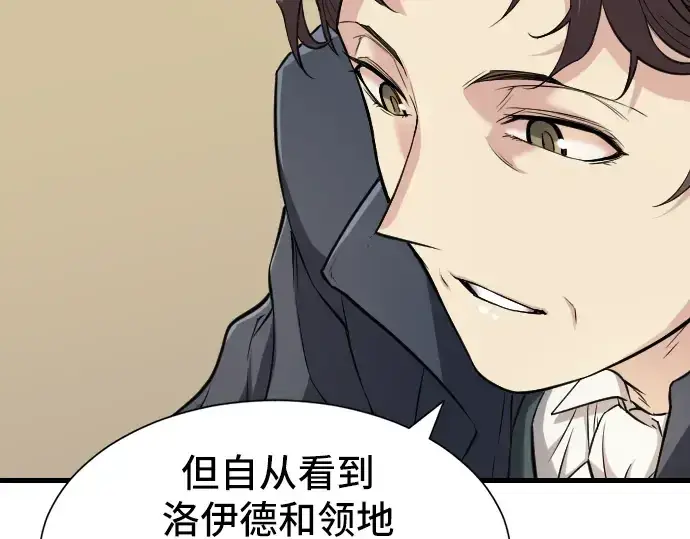 漫画《史诗级领地设计师》第24话第19张图