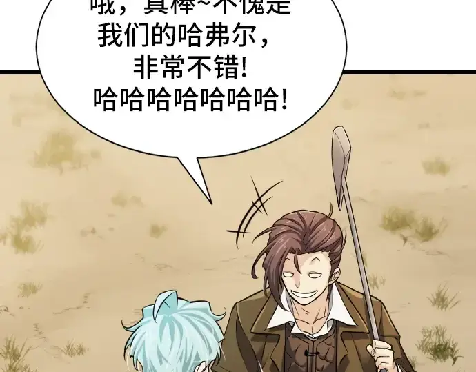 漫画《史诗级领地设计师》第24话第196张图