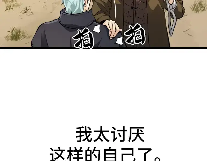 漫画《史诗级领地设计师》第24话第197张图