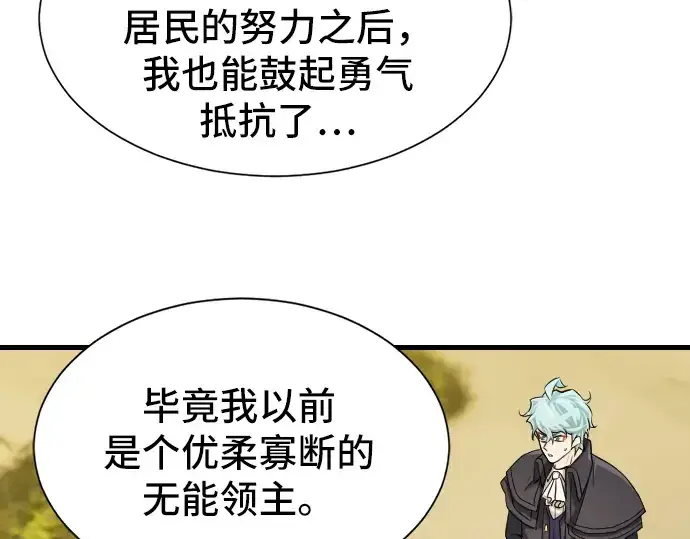 漫画《史诗级领地设计师》第24话第20张图