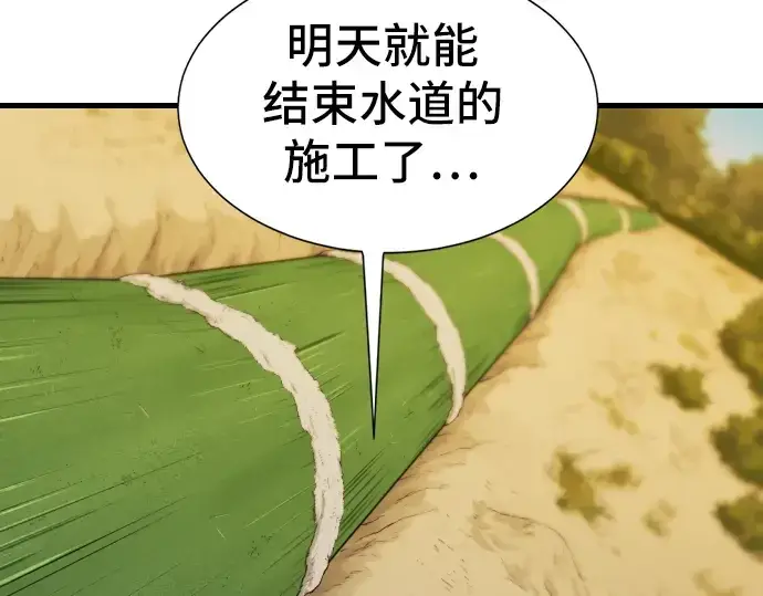 漫画《史诗级领地设计师》第24话第202张图