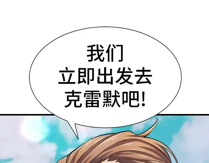 漫画《史诗级领地设计师》第24话第204张图