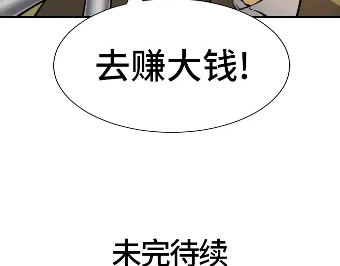 漫画《史诗级领地设计师》第24话第207张图