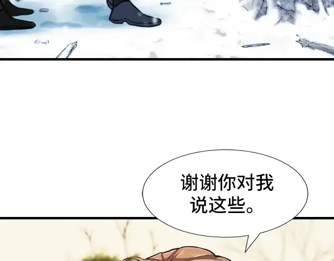 漫画《史诗级领地设计师》第24话第25张图