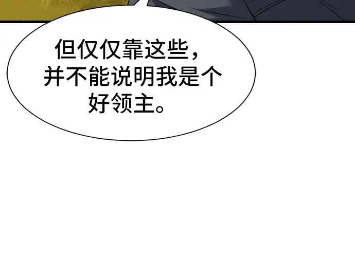 漫画《史诗级领地设计师》第24话第27张图