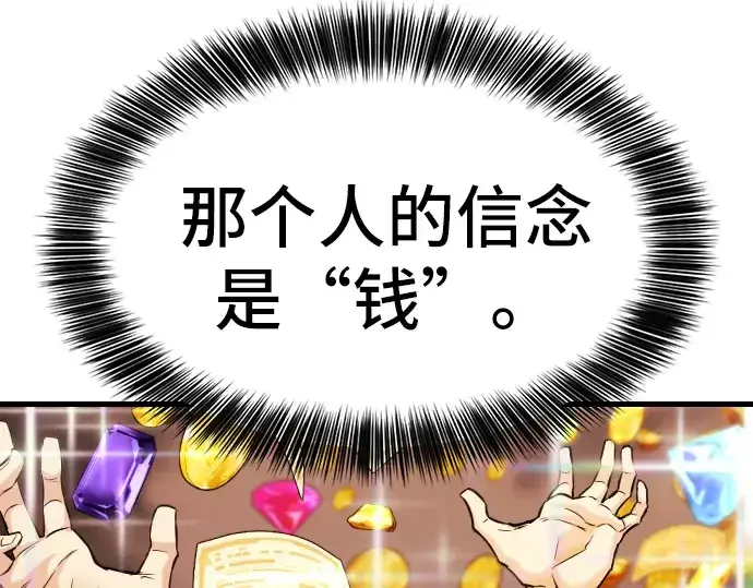 漫画《史诗级领地设计师》第24话第34张图