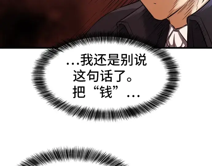 漫画《史诗级领地设计师》第24话第37张图