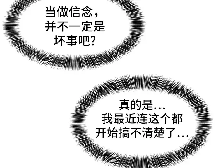 漫画《史诗级领地设计师》第24话第38张图