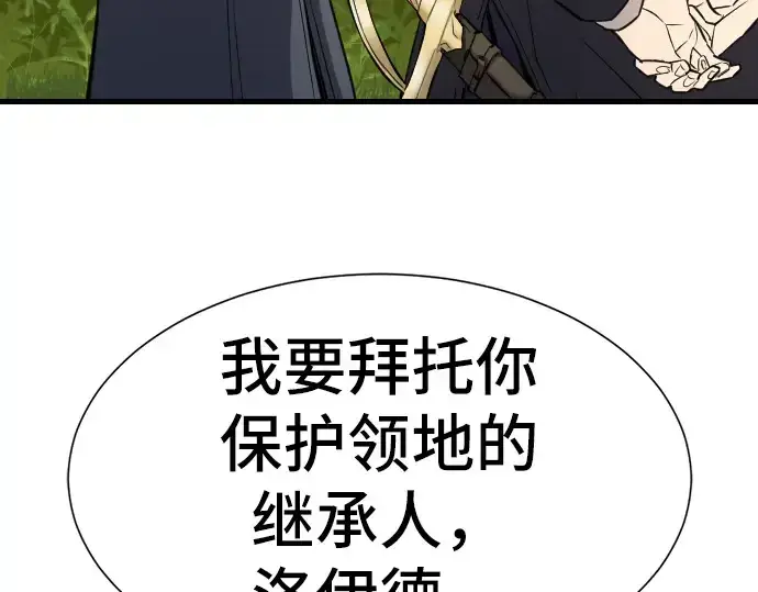 漫画《史诗级领地设计师》第24话第41张图