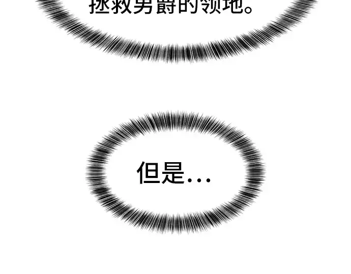漫画《史诗级领地设计师》第24话第49张图
