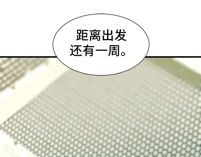 漫画《史诗级领地设计师》第24话第5张图