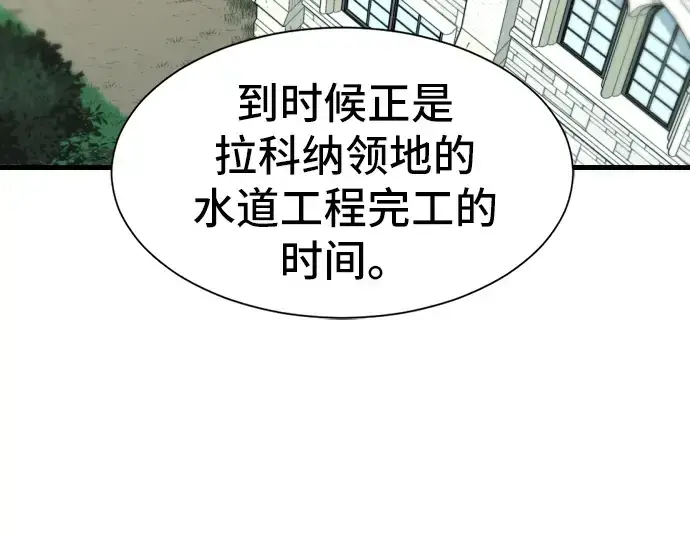 漫画《史诗级领地设计师》第24话第7张图