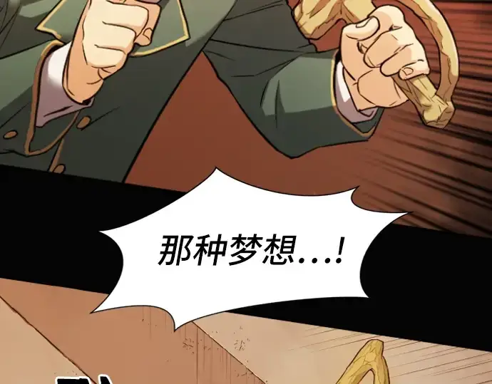 漫画《史诗级领地设计师》第24话第70张图