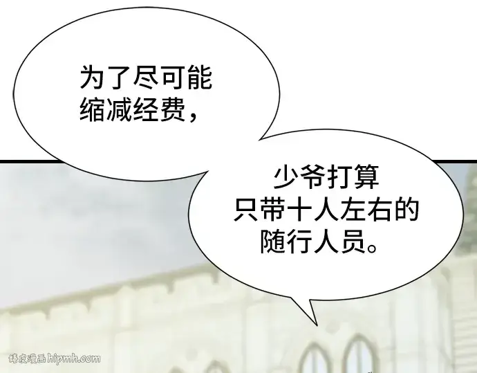 漫画《史诗级领地设计师》第24话第8张图