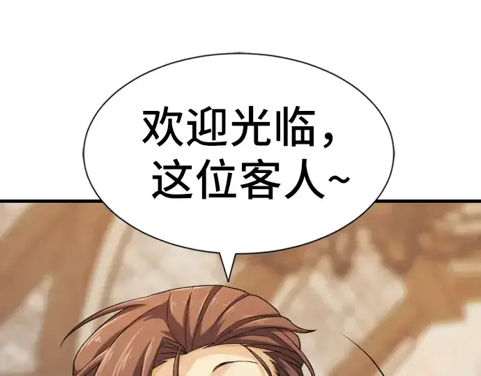 漫画《史诗级领地设计师》第24话第84张图
