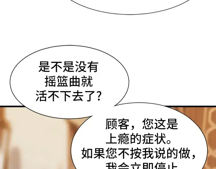 漫画《史诗级领地设计师》第24话第87张图