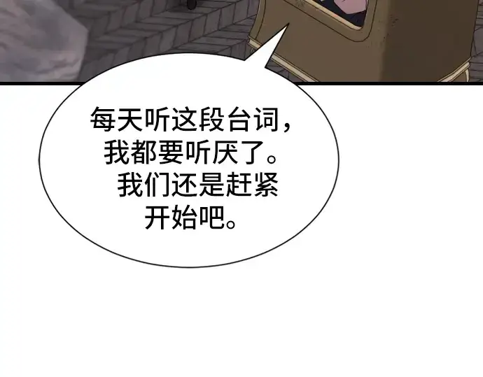 漫画《史诗级领地设计师》第24话第89张图