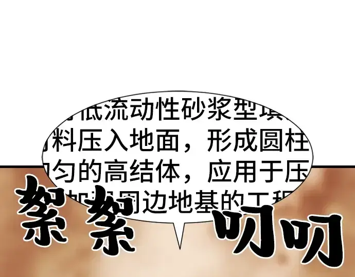 漫画《史诗级领地设计师》第24话第90张图