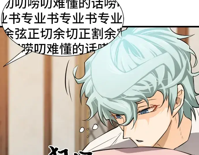漫画《史诗级领地设计师》第24话第94张图