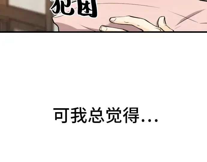 漫画《史诗级领地设计师》第24话第95张图