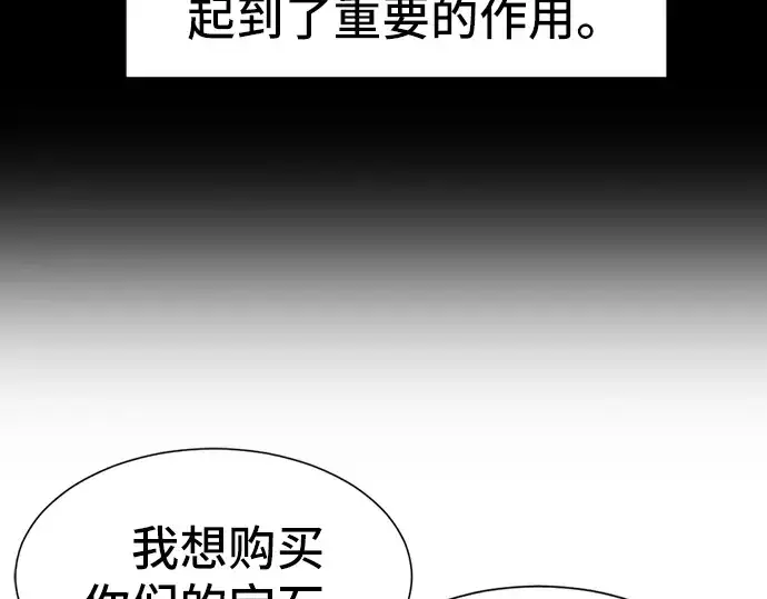 漫画《史诗级领地设计师》第25话第108张图