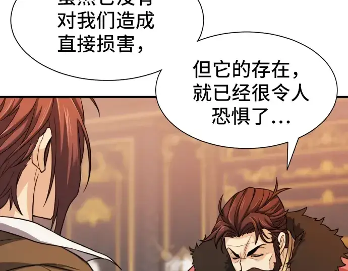 漫画《史诗级领地设计师》第25话第118张图