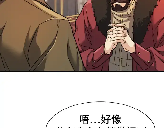 漫画《史诗级领地设计师》第25话第119张图