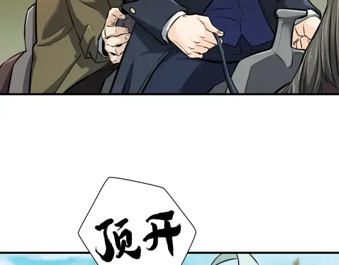 漫画《史诗级领地设计师》第25话第12张图