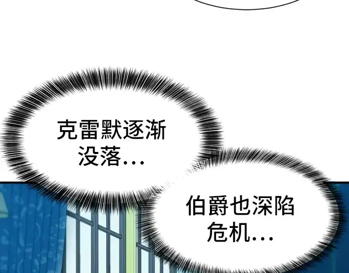 漫画《史诗级领地设计师》第25话第122张图