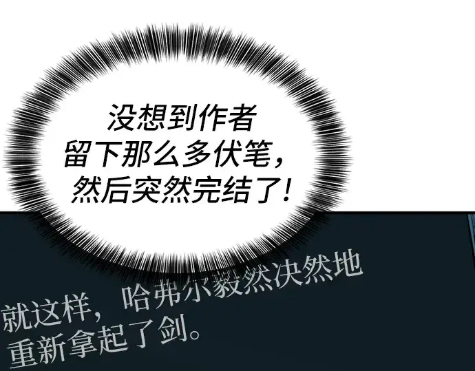 漫画《史诗级领地设计师》第25话第125张图