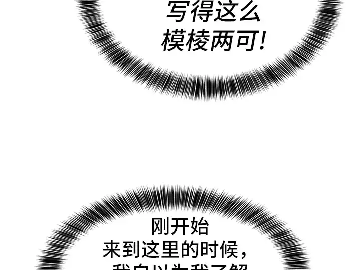 漫画《史诗级领地设计师》第25话第127张图