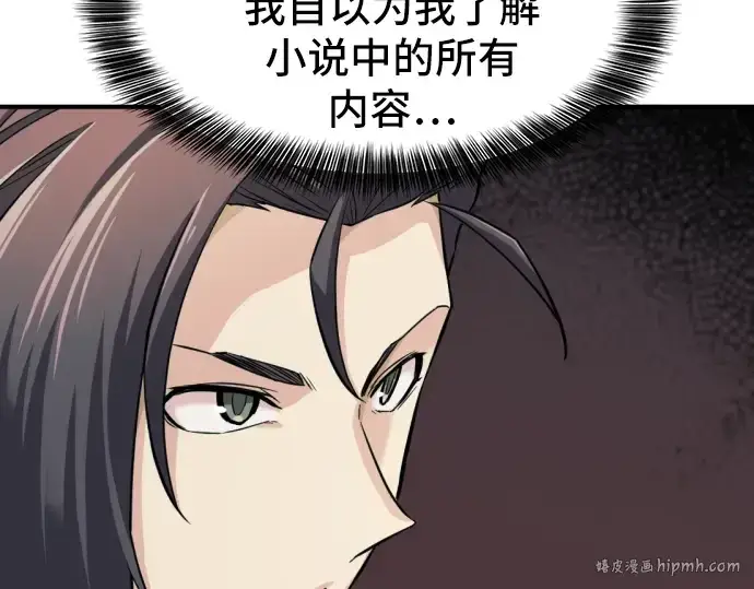 漫画《史诗级领地设计师》第25话第128张图