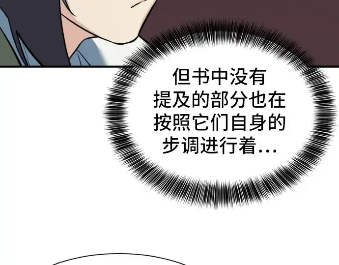 漫画《史诗级领地设计师》第25话第129张图