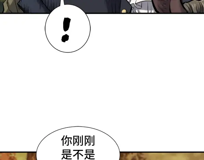 漫画《史诗级领地设计师》第25话第14张图