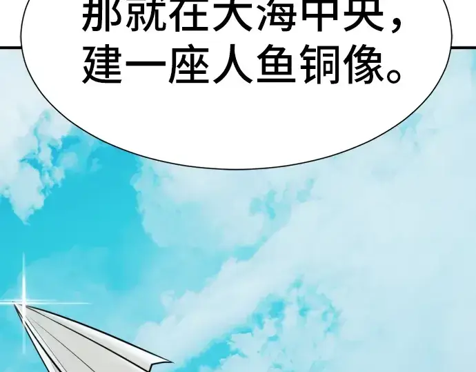 漫画《史诗级领地设计师》第25话第142张图