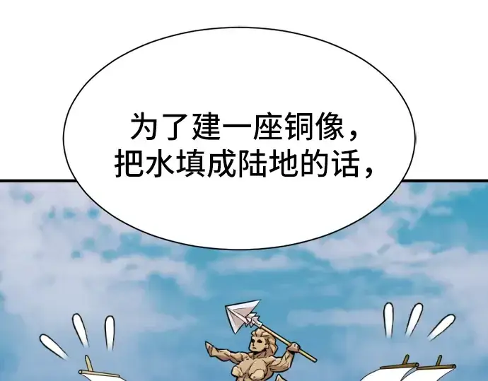 漫画《史诗级领地设计师》第25话第148张图