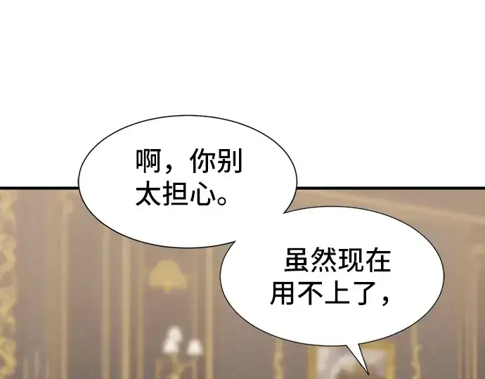 漫画《史诗级领地设计师》第25话第153张图
