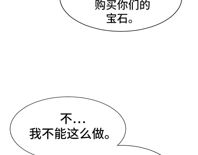 漫画《史诗级领地设计师》第25话第155张图