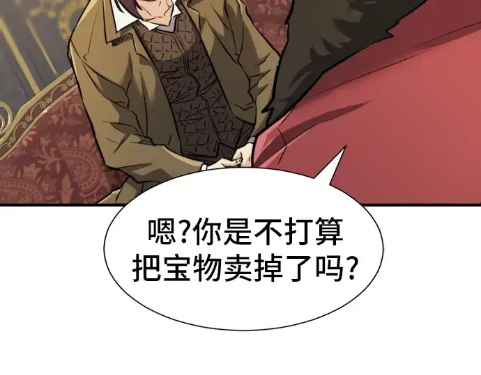漫画《史诗级领地设计师》第25话第157张图