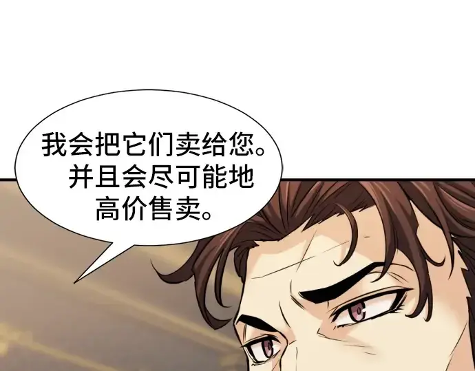 漫画《史诗级领地设计师》第25话第158张图