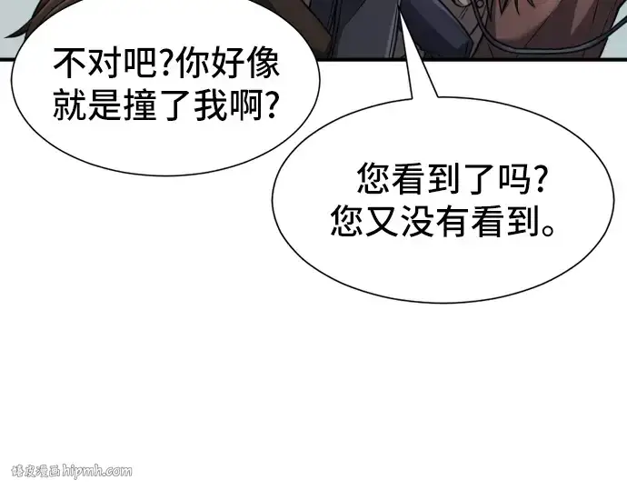 漫画《史诗级领地设计师》第25话第16张图