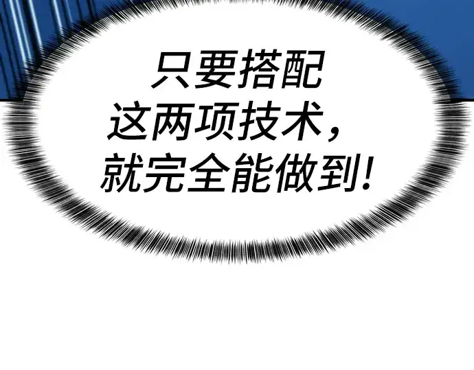漫画《史诗级领地设计师》第25话第170张图